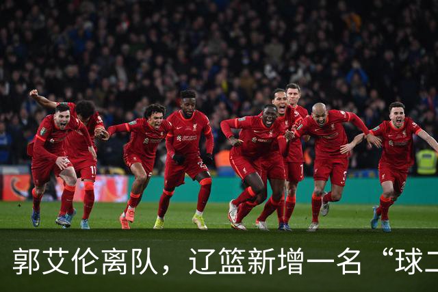 郭艾伦离队，辽篮新增一名“球二代”，有球队购买贺希宁顶薪续约权